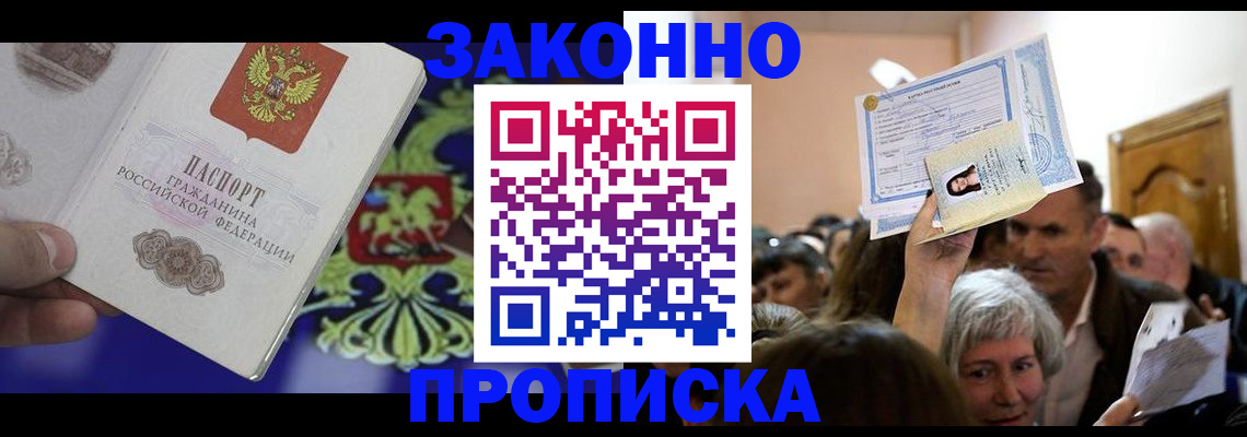 прописка ребенка в Называевске