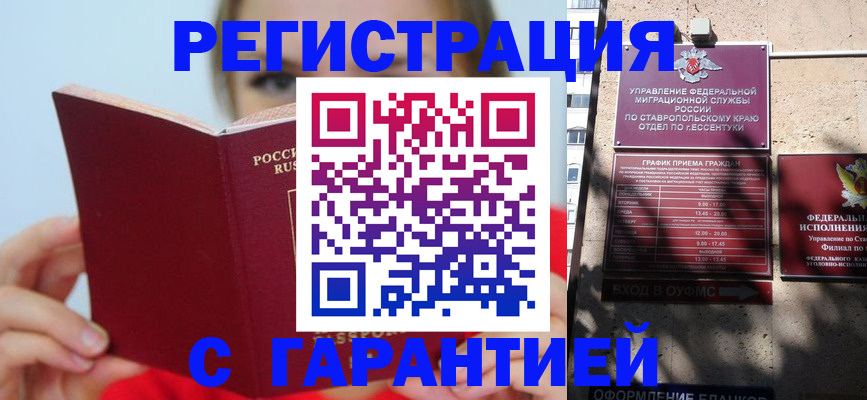 купить прописку в Называевске